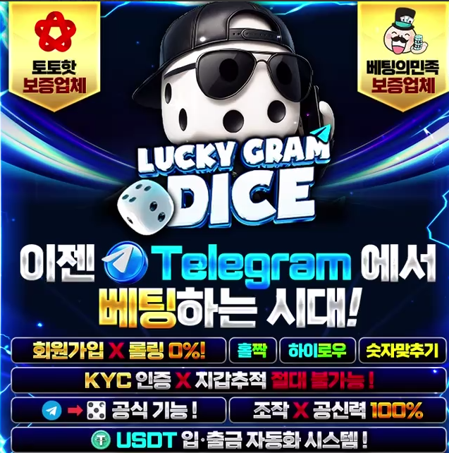 럭키그램 럭키다이스 대표 사진