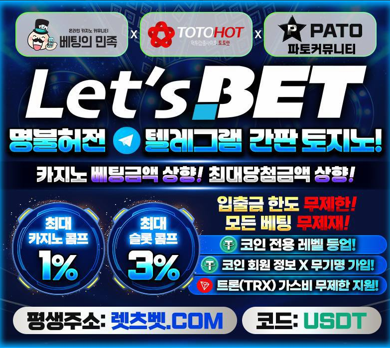 레츠벳 토지노 대표 사진