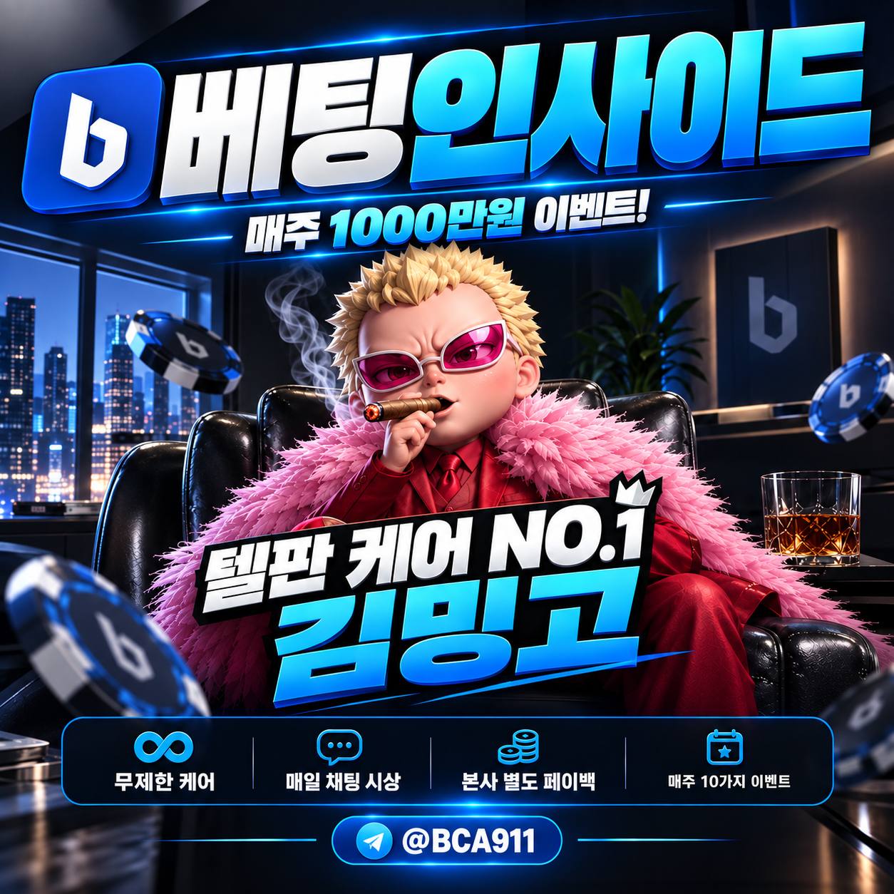베팅인 사이드 커뮤니티 대표 사진
