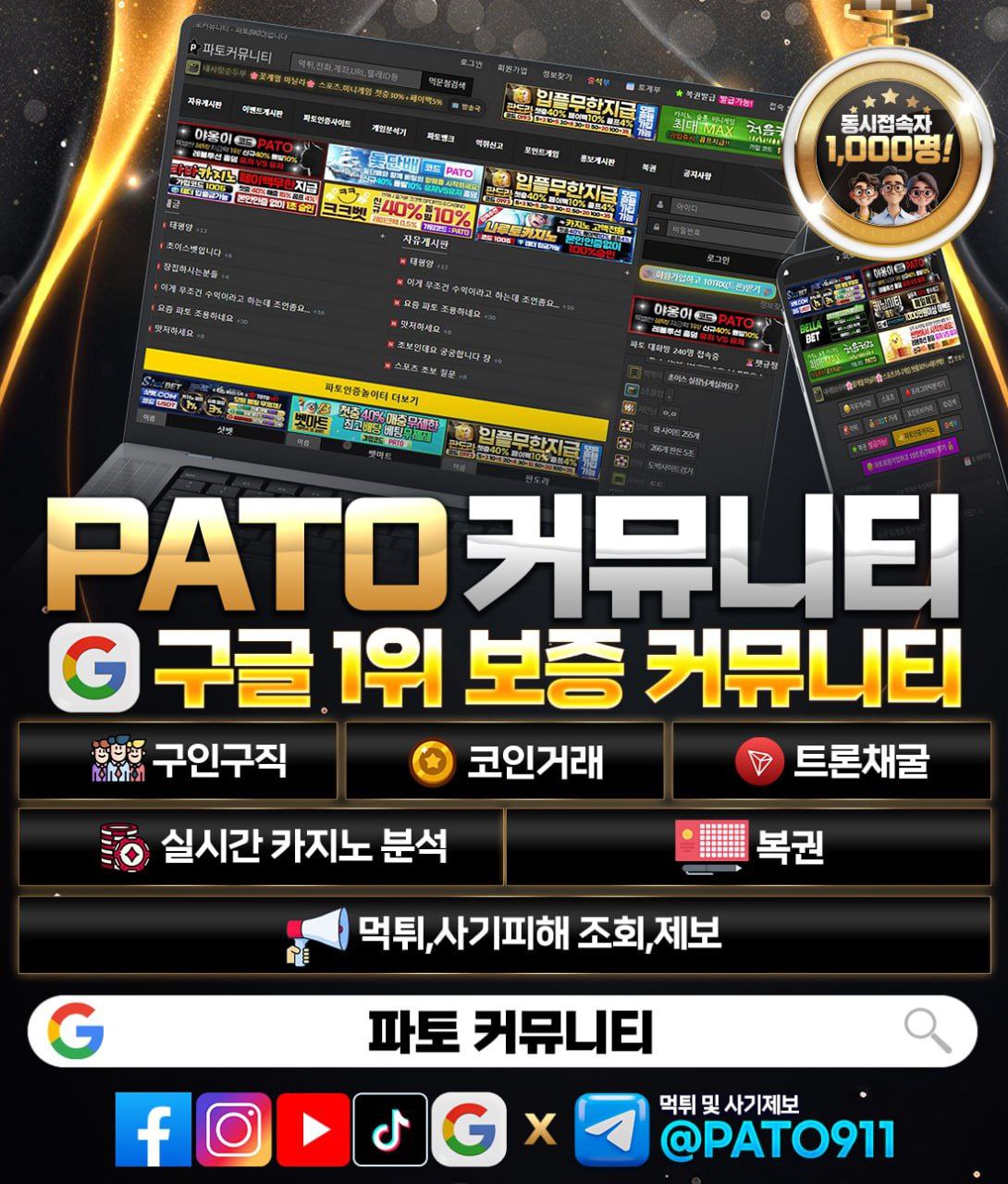 파토 커뮤니티 대표 사진