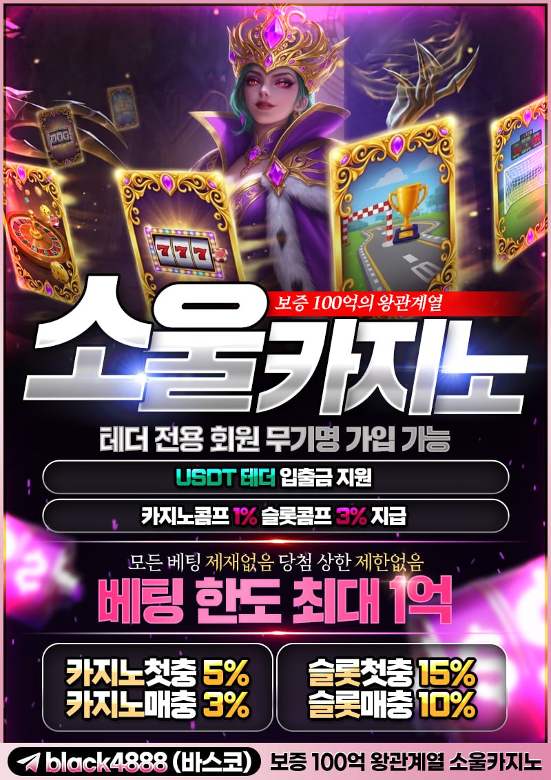 왕관계열 소울 토지노 대표 사진